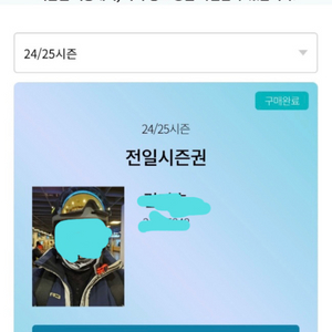 곤지암 전일 시즌원 양도비 포함 판매합니다