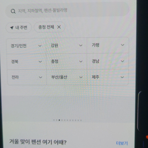 여기어때 펜션예약70%해드려요