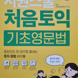 처음토익 기초영문법