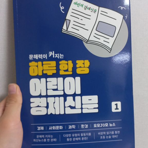 하루한장 어린이 경제 신문