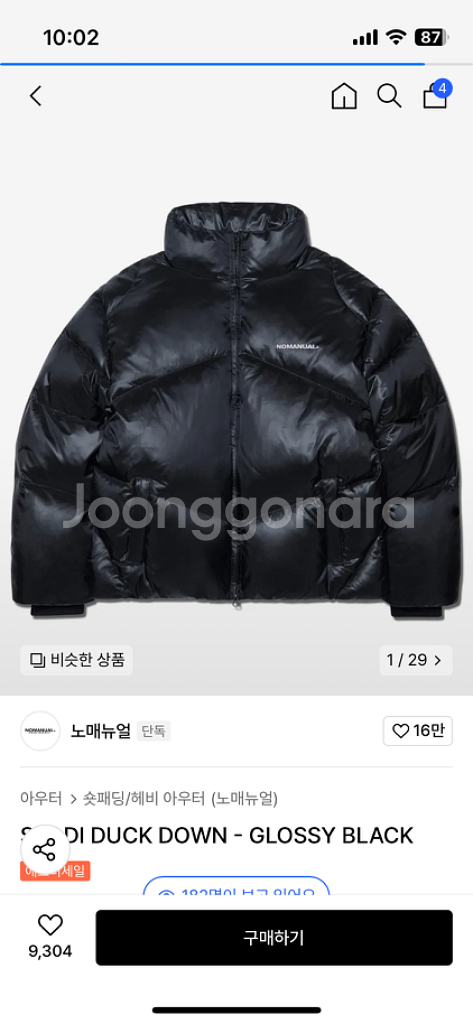 노매뉴얼 유광 패딩 m--0