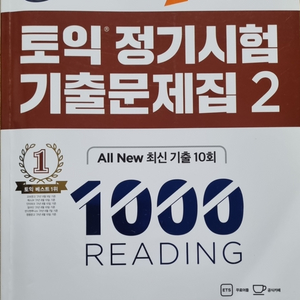 토익 정기시험 기출문제집 2 Reading