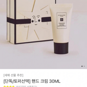 조말론 잉글리쉬 프리지아 핸드크림 30ml + 토퍼