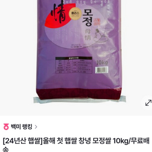 [1.8만]가격인하24년 햅쌀 창녕 모정쌀 10kg