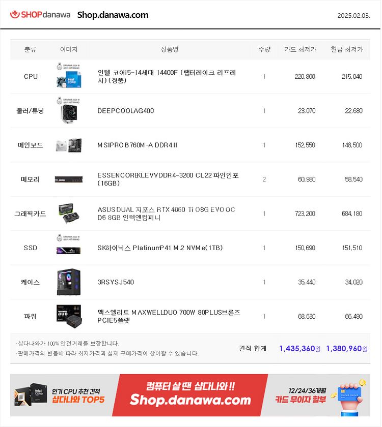 14400f + 4060ti 새제품 견적--0