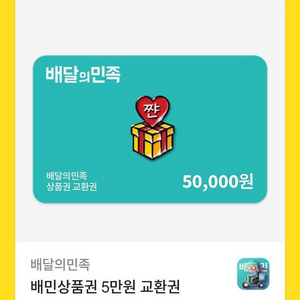 배민 상품권5만원 5장 낱개가능