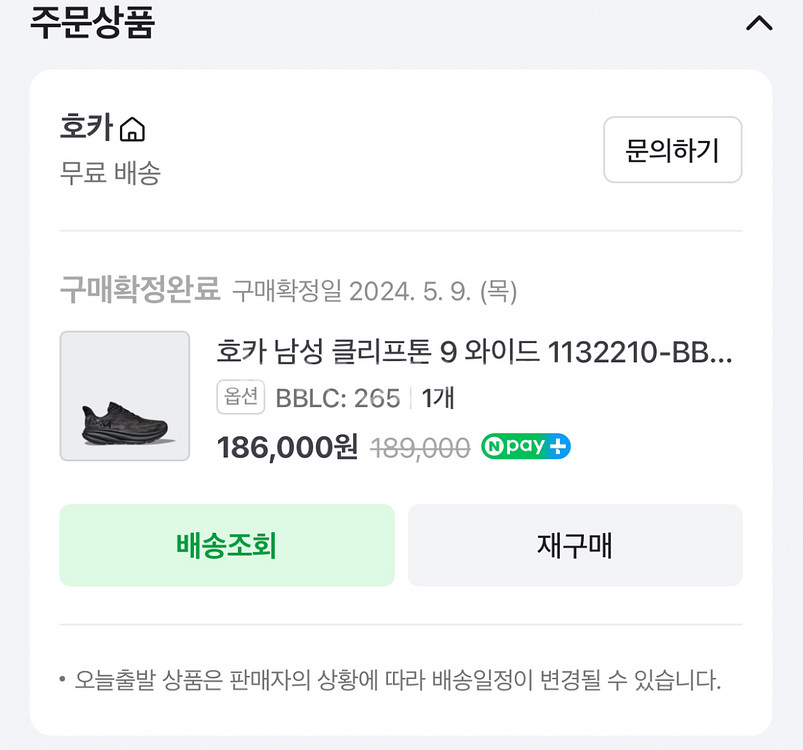 호카 클리프톤9 와이드 265--6