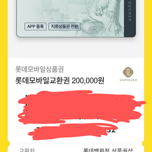 롯데백화점 상품권 20만원권 5매 판매합니다