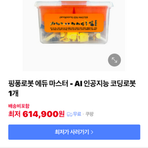 (미개봉) 핑퐁로봇 에듀마스터 풀키트