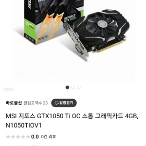 MSI 지포스 GTX1050 Ti OC 스톰 그래픽카드