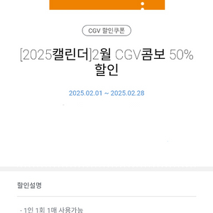 cgv 콤보 50% 할인쿠폰