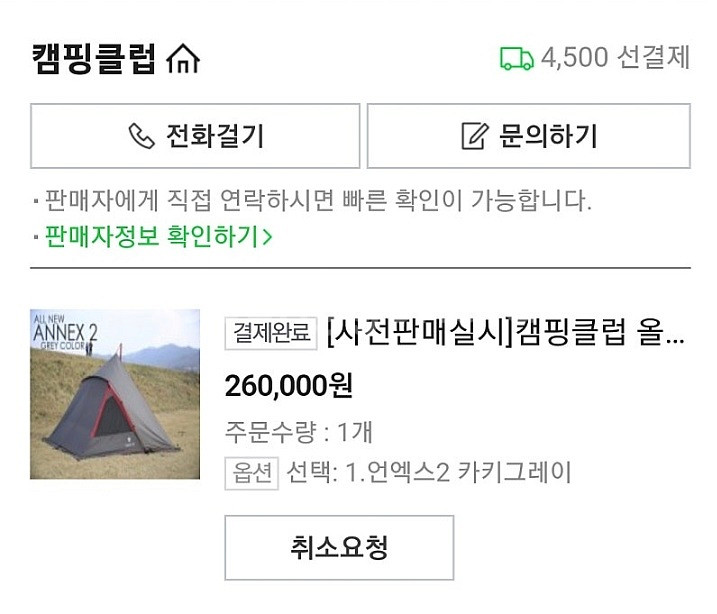 [캠핑] 미개봉 새제품 언엑스2 (캠핑클럽)--5