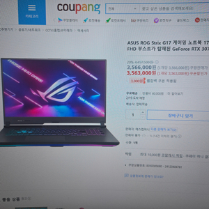 급처)asus 로그 게이밍노트북17인300hz