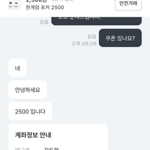 페이코 포커쿠폰 사기꾼 두두1