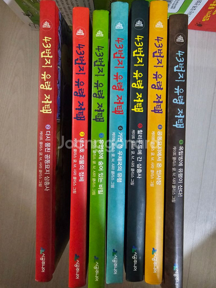 43번지 유령저택--0