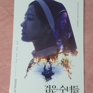 검은수녀들 2차 포스터 cgv 롯데시네마 특전 굿즈