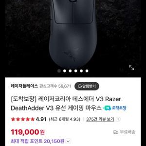 레이저 에스에더 V3 Pro(유선) 게이밍마우스 풀박스