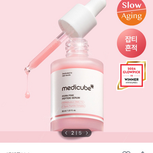 메디큐브 핑크앰플