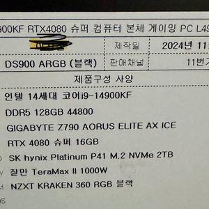 고사양 게이밍 PC (14900KF/4080super)