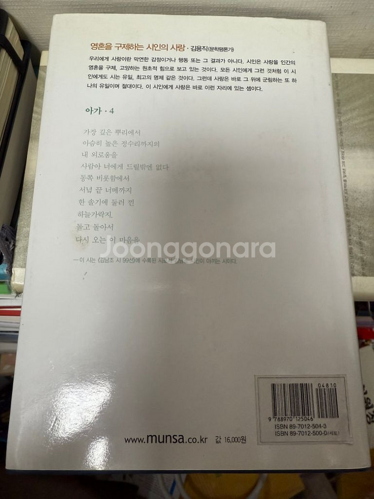 (시집, 최상급) 김남조_한국 대표시인 101인선집--1