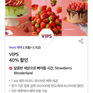 VIPS 빕스 40% 할인쿠폰