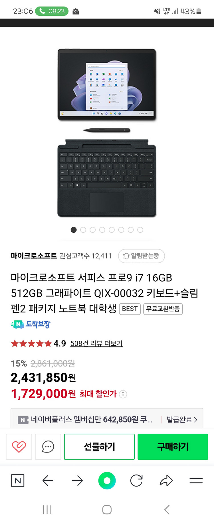 서피스 프로9 i7 512GB (펜, 키보드 포함)--4