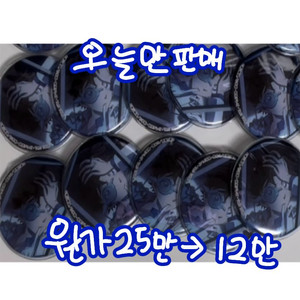 사색의창가 괴도키드 캔뱃지 10개
