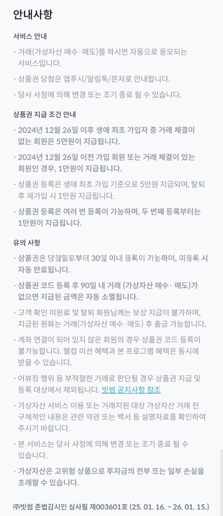 빗썸 5만원 상품권 선물하기(오늘까지)--2