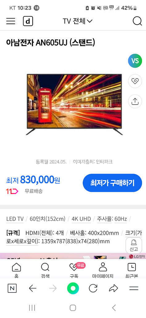 미개봉제품 아남 TV 60인치 스탠드--1