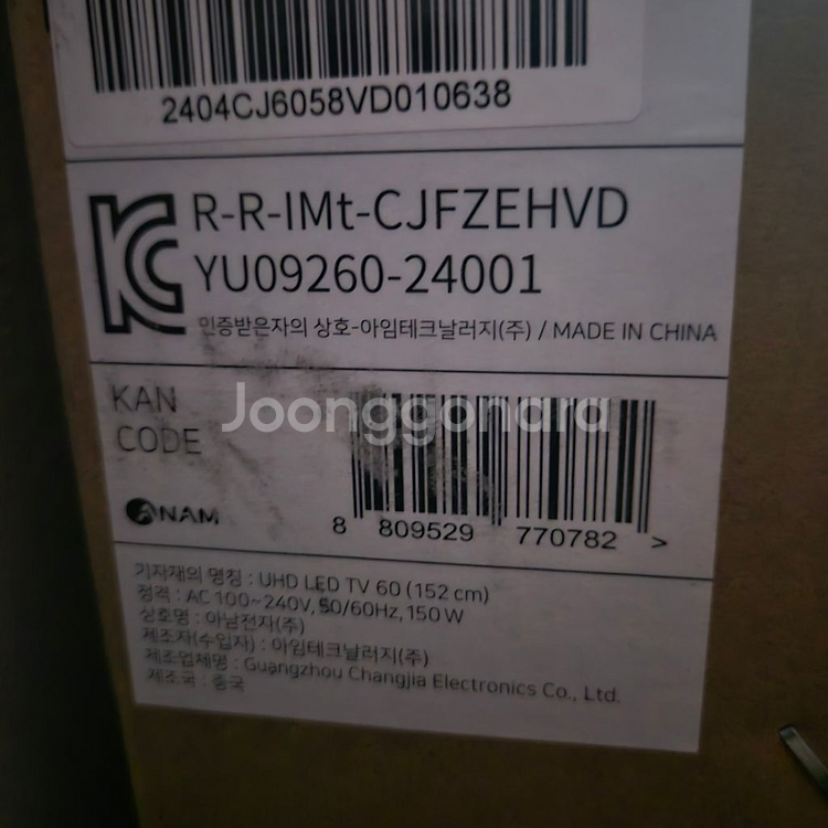 미개봉제품 아남 TV 60인치 스탠드--2