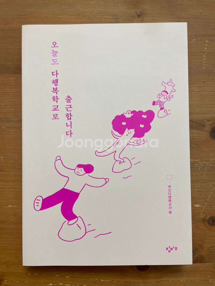 오늘도 다행복학교로 출근합니다--0