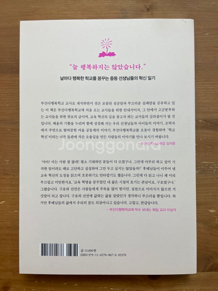 오늘도 다행복학교로 출근합니다--1