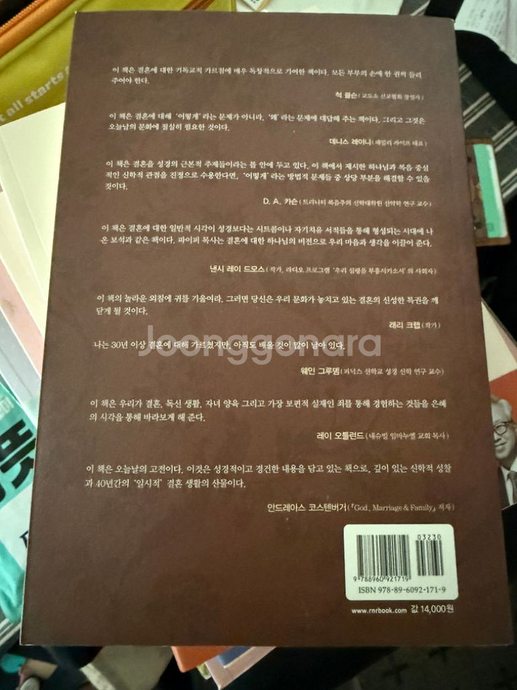 종교서적(새책) 결혼신학/ 존 파이퍼--1