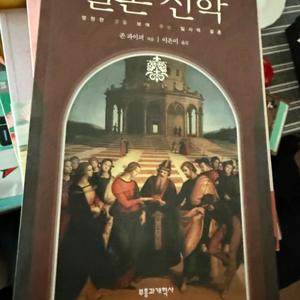 종교서적(새책) 결혼신학/ 존 파이퍼