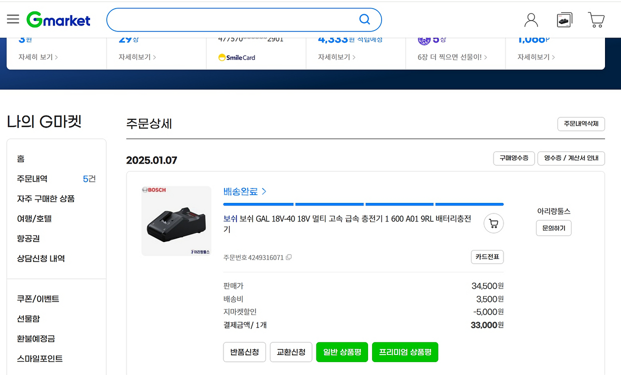 보쉬 18V 프로코어 배터리4A 2개, 충전기--2