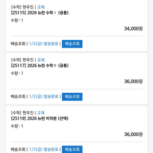 2026 뉴런 수1 수2 미적분 급처