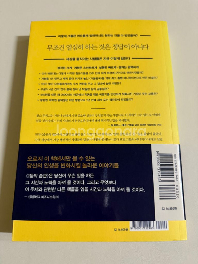 (새책)1등의 습관--1