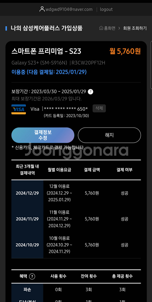 자급제 갤럭시S23 플러스 그라파이트 512기가--8