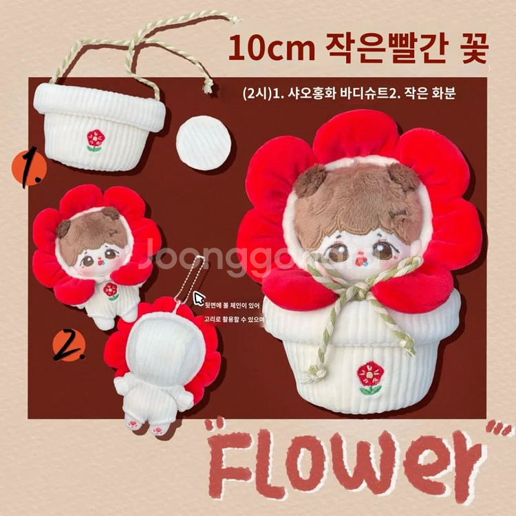 10cm 솜 인형 옷 양도 딸기소년 딸기소녀 화분 꽃--3