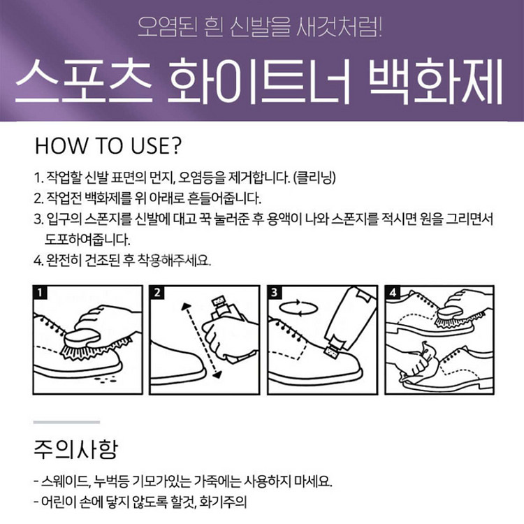 신발 스니커즈 관리용품 4종 일괄 가죽로션 크리너 외--6