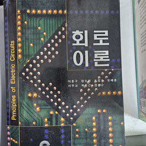 광문각 회로이론5판 전기기사 전공서적