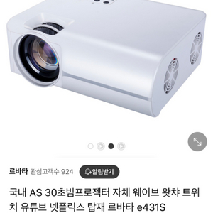 르바타 E431S 빔프로젝터