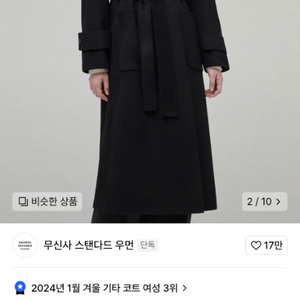 무신사 스탠다드 우먼즈 캐시미어 블렌드 코트