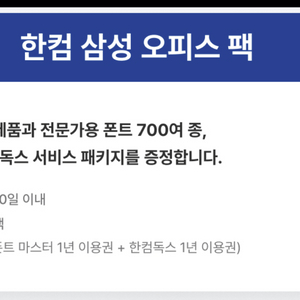 한컴 삼성 오피스 2024