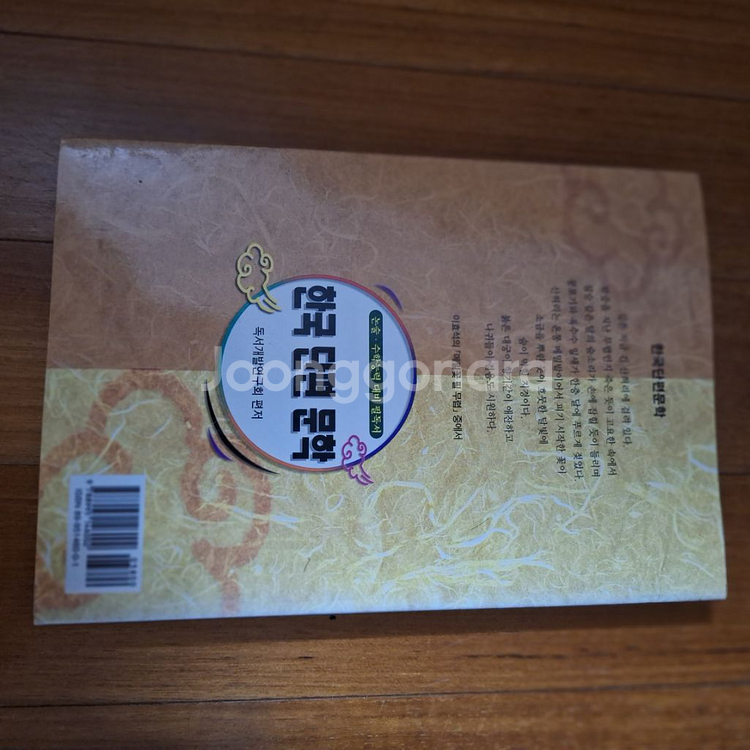 # 한국 단편 문학(논술.수학능력 대비 필독서)--1