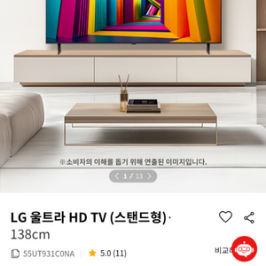 LG 울트라 HD TV 138cm (출고전 완전 새제품