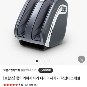 브람스 종아리 마사지기 팝니다.(출고전 새제품)