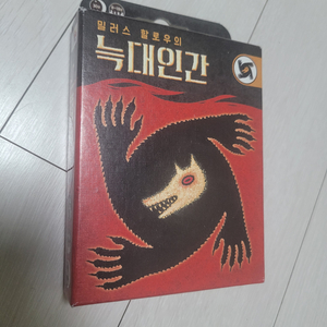 밀러스 할로우의 늑대인간, 달무티 보드게임