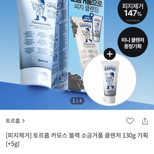 토르홉 소금거품클렌저