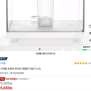 제니퍼룸 초음파 마리모 대용량 가습기 3.2L